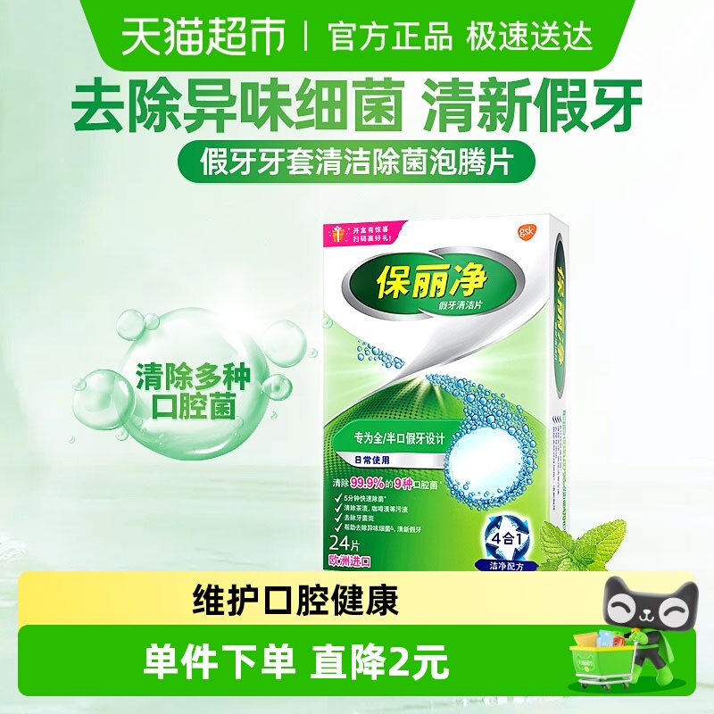 保丽净欧美进口假牙清洁片