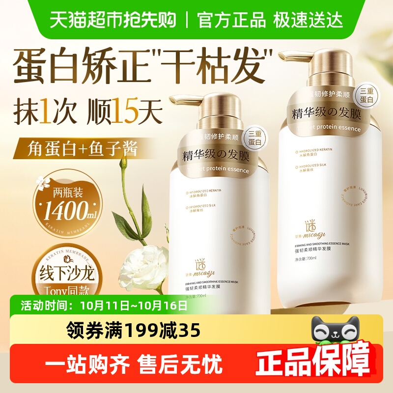 美发店爆卖100W！蛋白矫正发膜