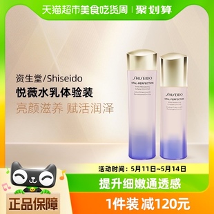 50ml体验装 资生堂悦薇珀翡亮肤水乳75ml Shiseido