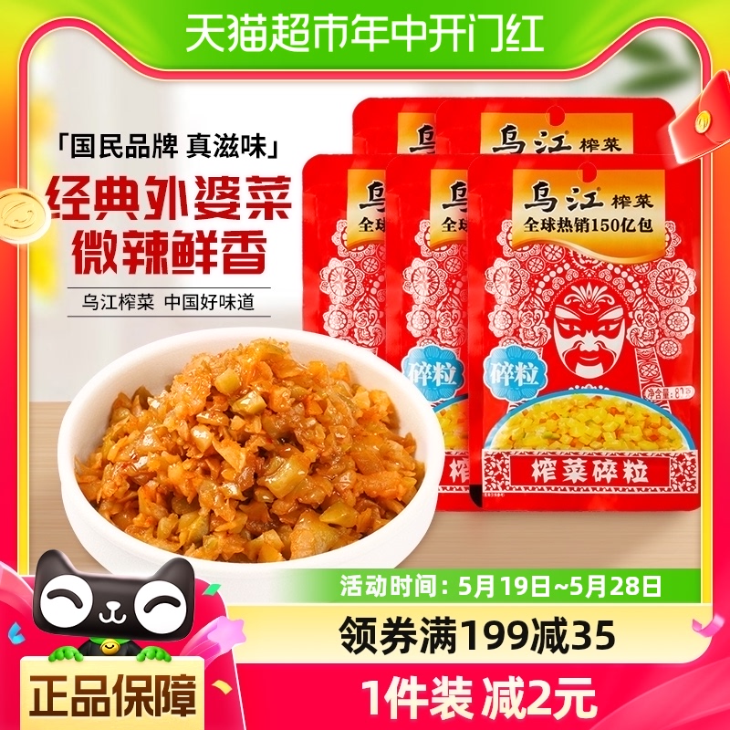 【包邮】乌江原味榨菜碎粒80g*5袋外婆菜炒腊肉配菜下饭酱菜泡菜