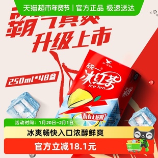 统一冰红茶250ml*24盒*2箱柠檬饮料聚餐宅家囤货快乐水饮料整箱