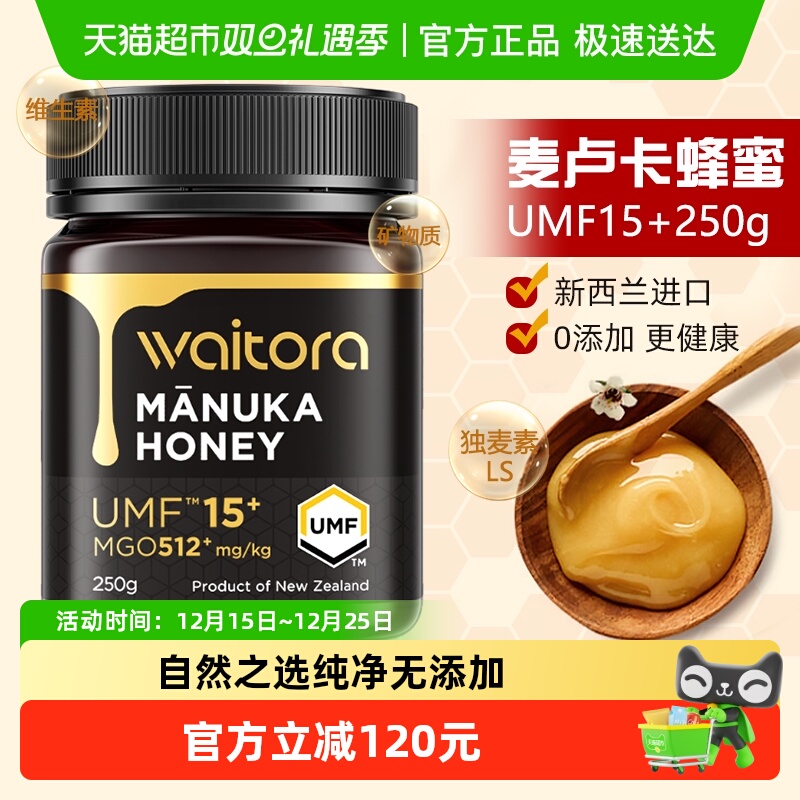 【UMF15+】维塔拉新西兰进口麦卢卡蜂蜜纯正天然结晶滋养蜜