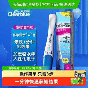 可丽蓝/Clearblue验孕棒早早孕高精度早孕检测笔验孕测孕试纸孕检