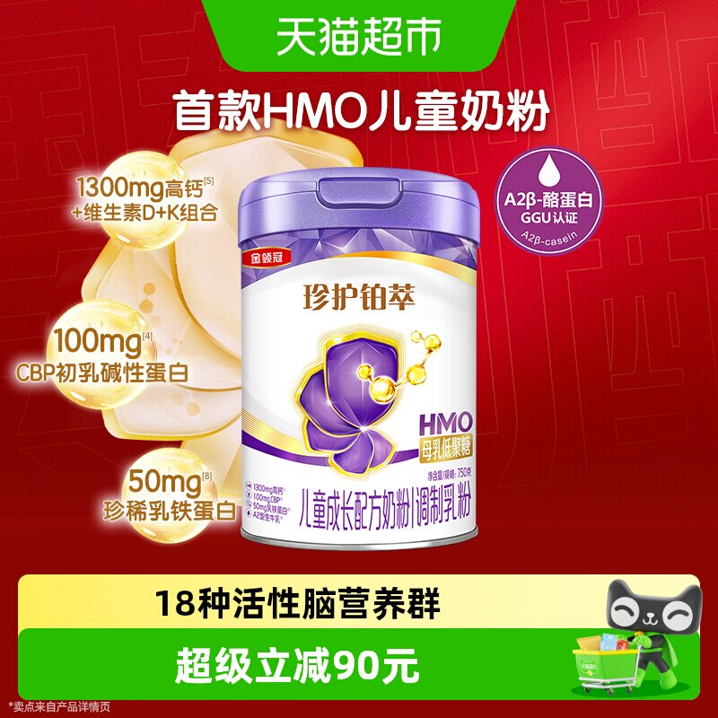金领冠珍护铂萃4段750g奶粉图片
