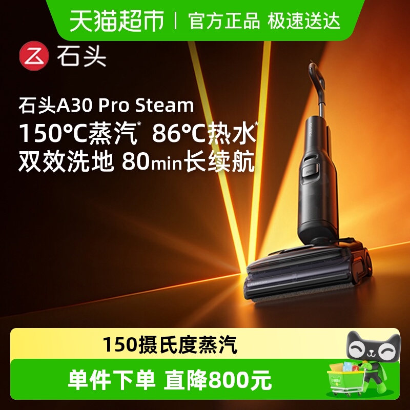 石头智能洗地机A30prosteam
