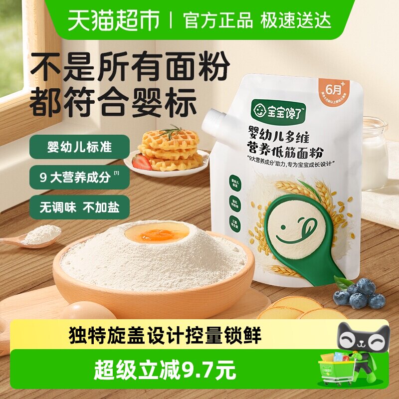宝宝馋了婴幼儿无添加盐调味多维营养低筋面粉儿童零食烘焙