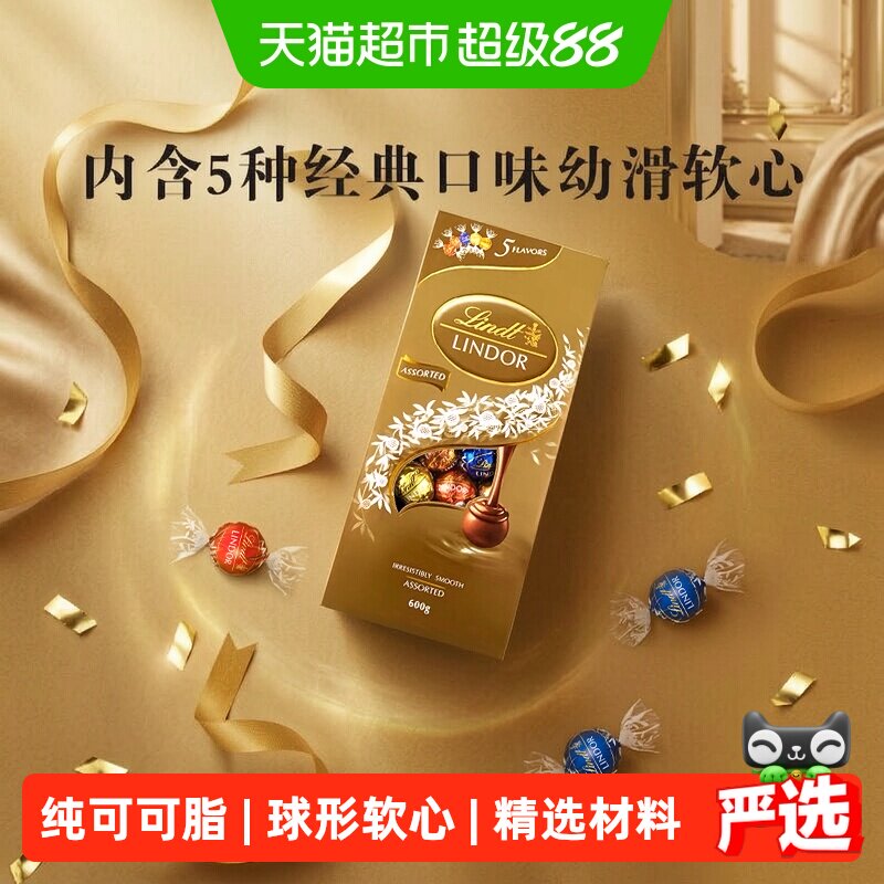 【正品】Lindt瑞士莲软心精选巧克力分享装结婚订婚庆糖果伴手礼