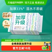 全棉时代洗脸巾一次性纯棉柔巾M码 加厚平纹抽取式 擦脸巾70抽