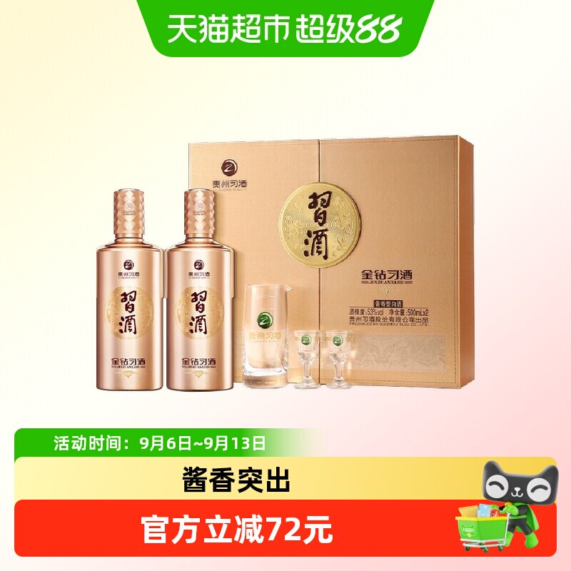 习酒金钻礼盒53度500ml*2瓶白酒图片