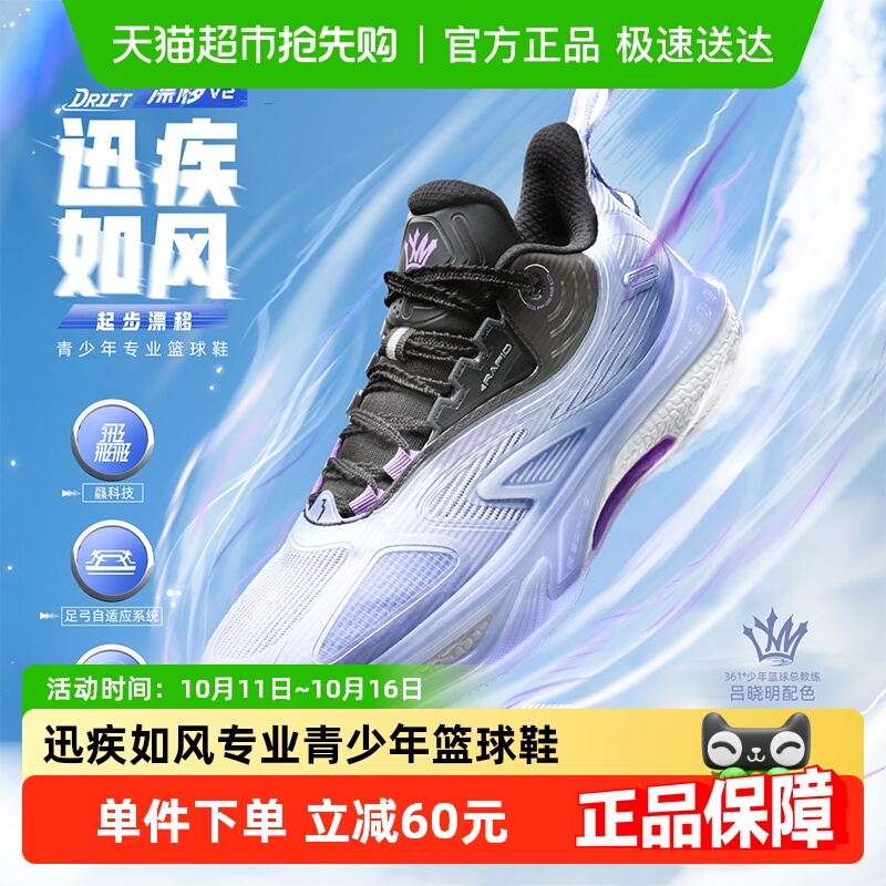 漂移2.0v2儿童361篮球鞋