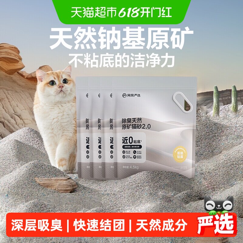 【送货上门】网易严选除臭天然原矿猫砂吸附除臭结团不易粘底