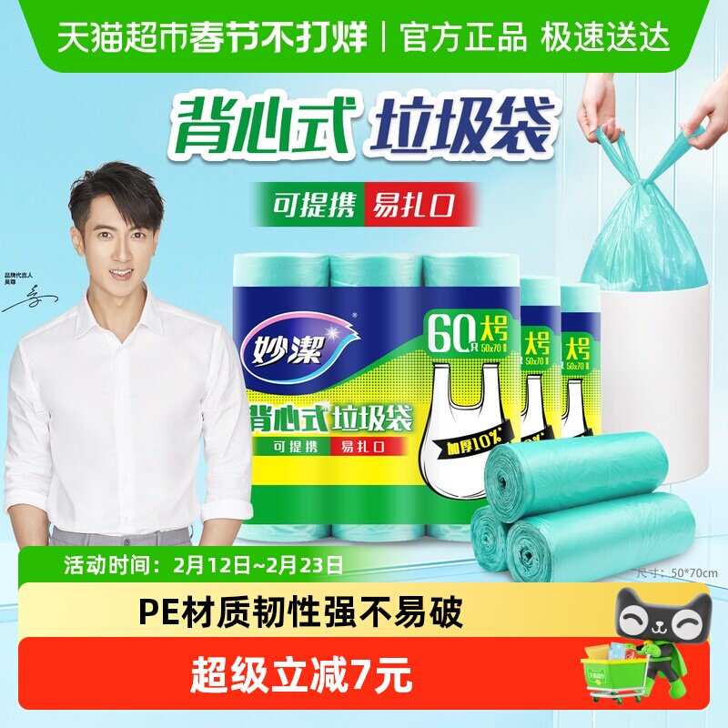 妙洁背心式垃圾袋家用手提式厚实大号塑料袋厨房180只双面1.8丝