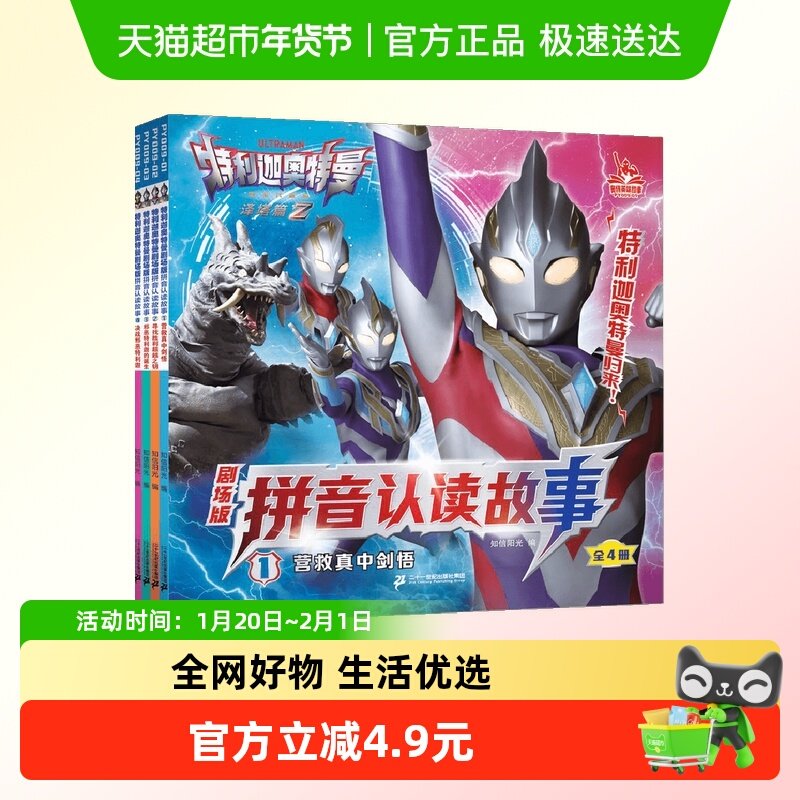特利迦奥特曼剧场版拼音认读故事共4册 儿童读物绘本新华书店书籍,书籍/杂志/报纸,绘本/图画书/少儿动漫书,淘宝优惠券,粉丝福利购,淘宝优惠卷