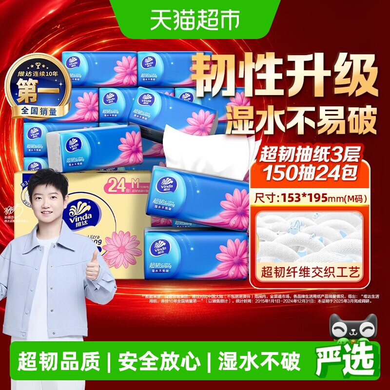 维达超韧抽纸3层M码湿水不破图片