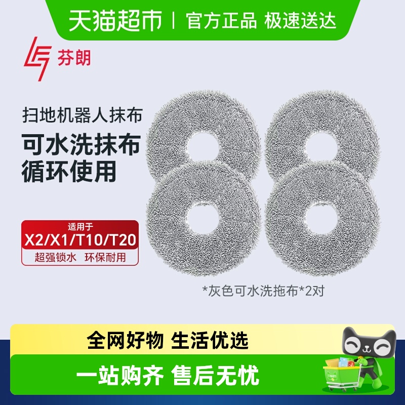 适用于科沃斯X2/X1/T10抹布