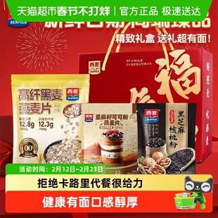西麦福气燕麦片礼盒即食饱腹健康送礼冲饮礼盒