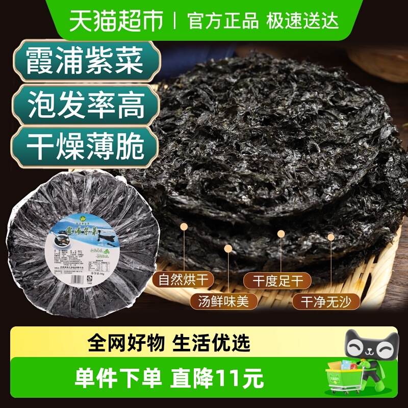 怡江黄金耳紫菜50g×1袋包邮