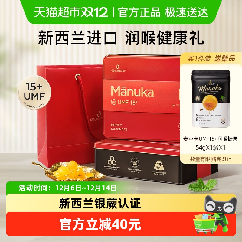 蜜兰达新西兰进口麦卢卡蜂蜜润喉糖果礼盒送长辈教师实用滋养礼物