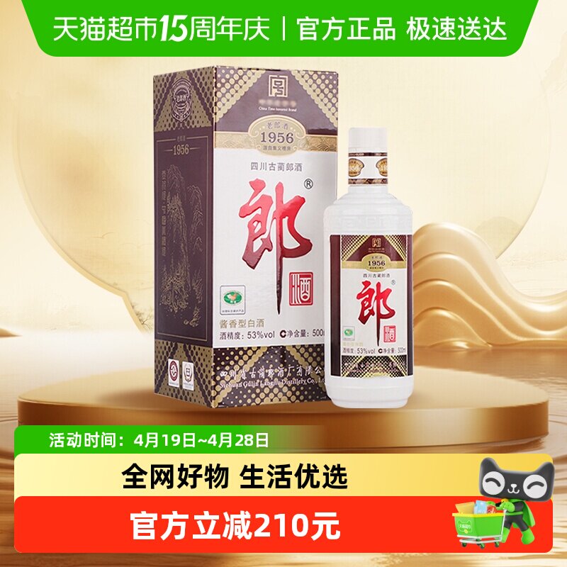 【年份老酒】郎酒53度老郎酒1956酱香型白酒500ml(2011)