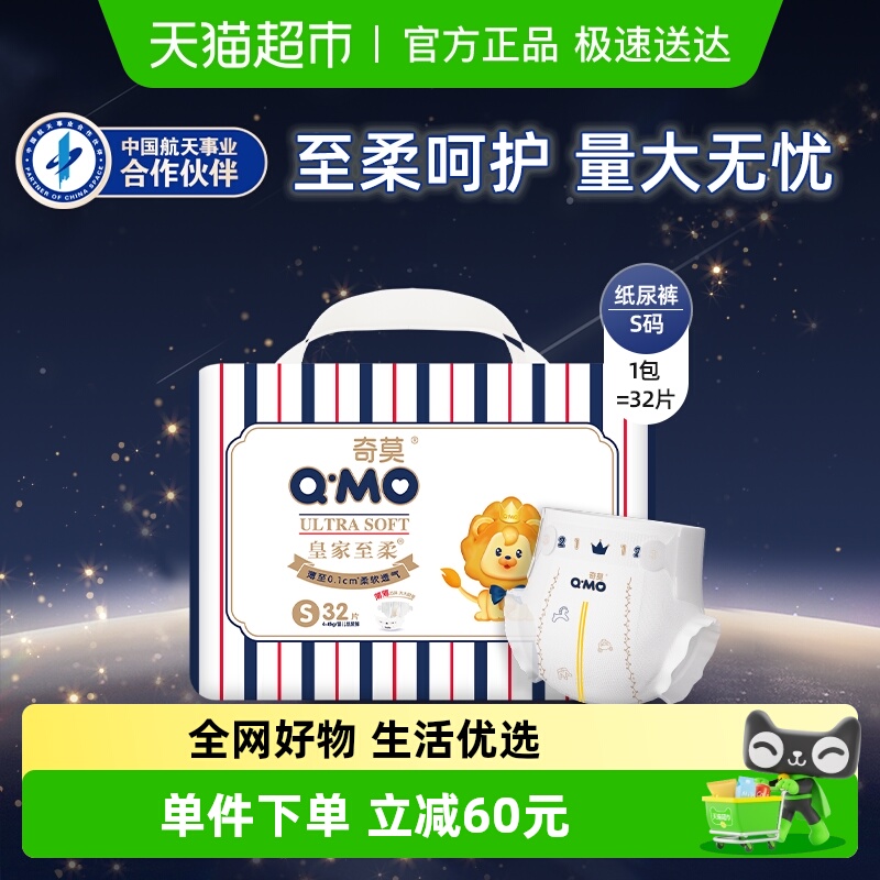 奇莫皇家至柔纸尿裤S码便携装