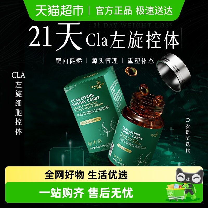 一品康共轭亚油酸轻体胶囊