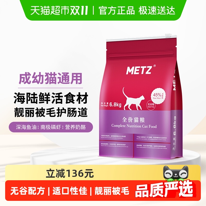 METZ/玫斯全价无谷物生鲜猫粮6.8kg成猫幼猫通用猫咪主粮英短增肥