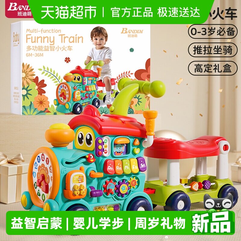 宝宝玩具小火车学步车早教益智婴儿一岁儿童周岁礼物男女1到3岁2