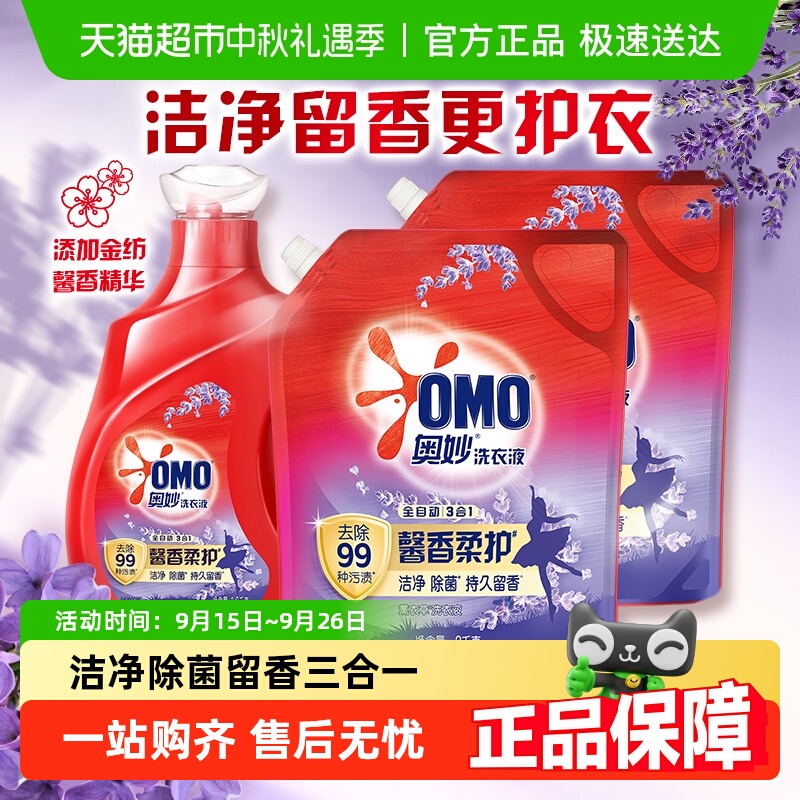 奥妙全自动薰衣草洗衣液酵素1.9kg+2KG*2袋长效抑菌（5.9kg*1套）