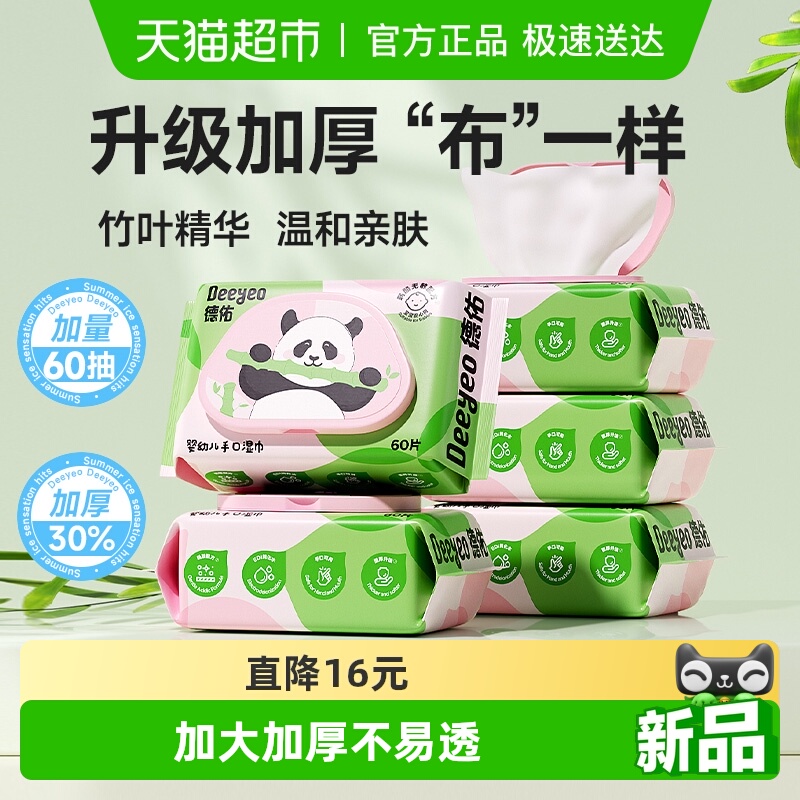 德佑加厚款婴儿湿巾