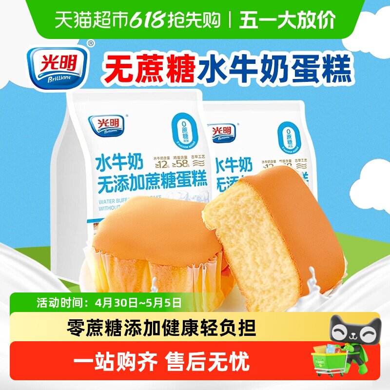 光明无添加蔗糖水牛奶蛋糕糖尿学生老人孕妇零食营养早餐面包