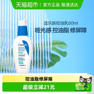CeraVe适乐肤控油毛孔保湿 修护乳舒缓油皮妆前乳60ml