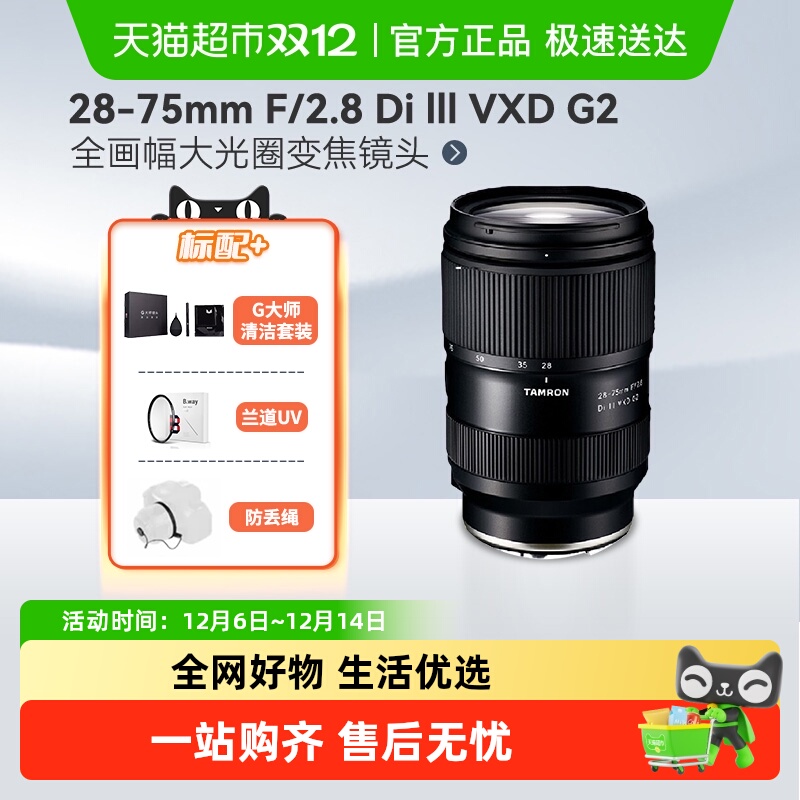 腾龙28-75mm变焦镜A063G2