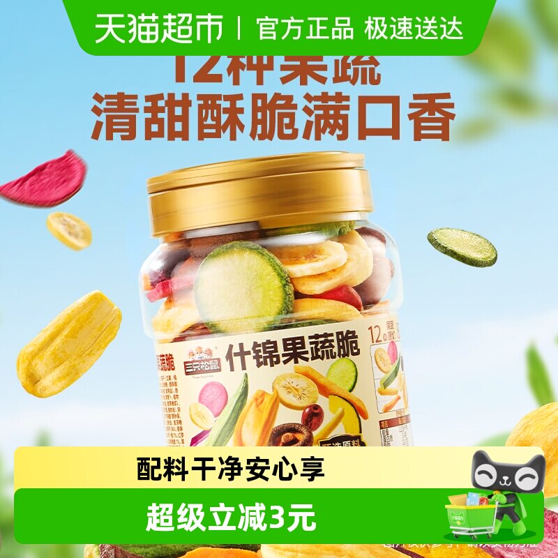 三只松鼠量贩罐装12种果蔬脆休闲小零食果干健康零食即食