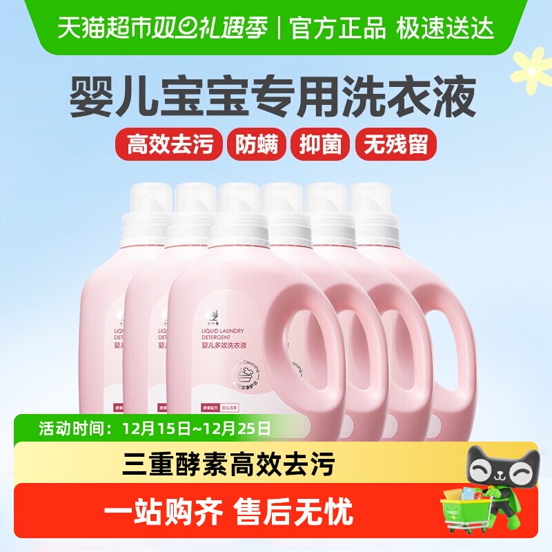 红色小象婴儿洗衣液儿童宝宝专用衣物衣服清洁囤货装整箱