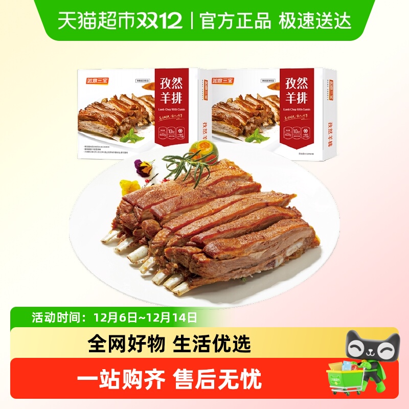 如意三宝孜然羊排加热即食