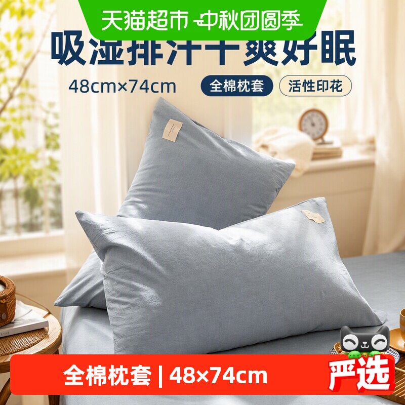 洁丽雅纯棉水洗棉枕套枕头套										