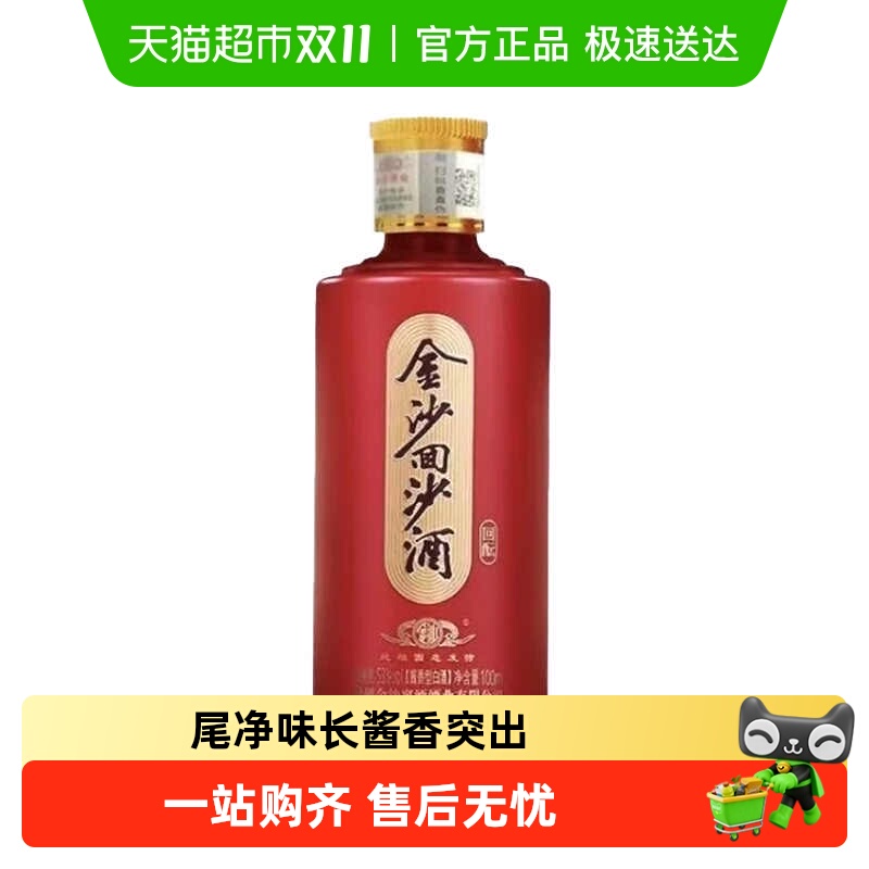 金沙回沙53度酱香型白酒国产白酒100ml*1回酝小酒