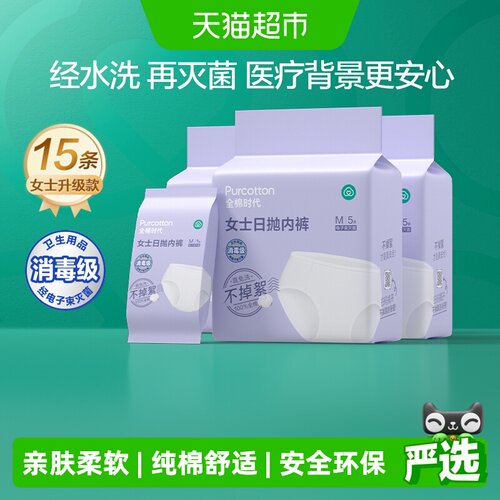 全棉时代一次性内裤独立灭菌