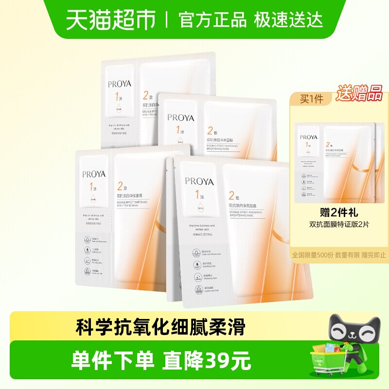 珀莱雅双抗精华面膜特证版紧致抗氧化补水保湿焕亮舒缓提亮修红女