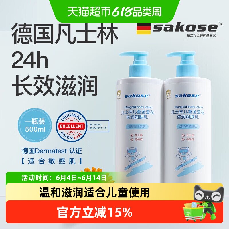 sakose凡士林儿童金盏花润肤乳大瓶身体乳滋润清爽不粘腻防鸡皮肤