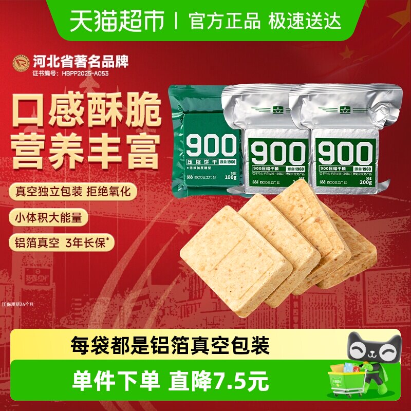 900压缩饼干组合多种500g代餐饱腹家庭应急储备1斤户外露营3袋装