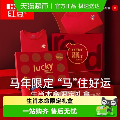 Hodo红豆儿童本命年红色礼盒