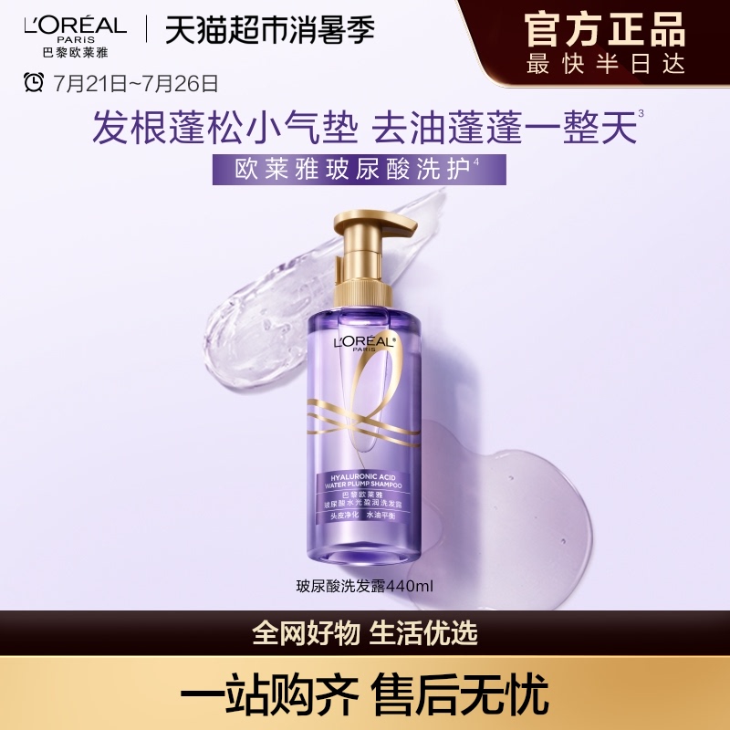 欧莱雅玻尿酸洗发水控油蓬松去油清洁柔顺无硅油女洗发露洗头水