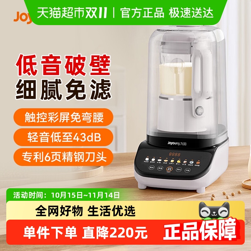 九阳轻音榨汁一体大容量破壁机