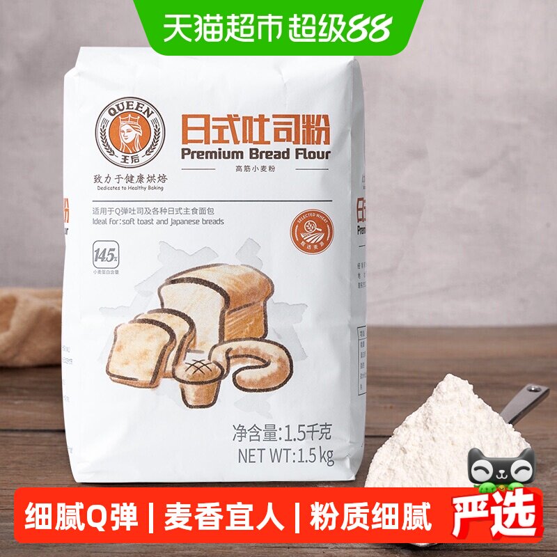 王后日式吐司粉高蛋白1.5kg家用图片