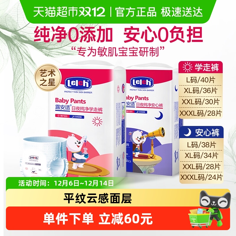 露安适艺术之星拉拉裤L-XXXL码