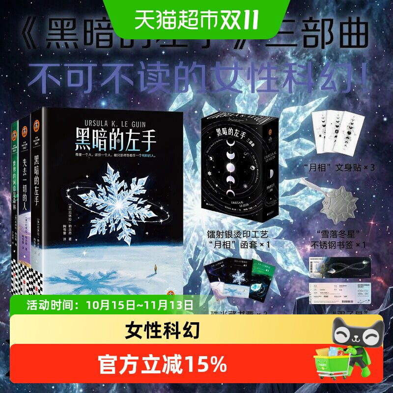 黑暗的左手三部曲 厄休拉勒古恩雌雄同体女性科幻神作小说正版书