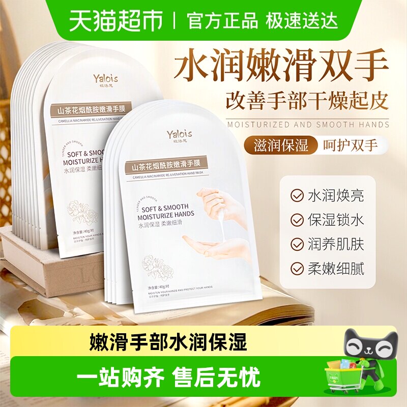 烟酰胺手膜保湿滋润补水改善换季干裂粗糙起皮手部护理精华手套女