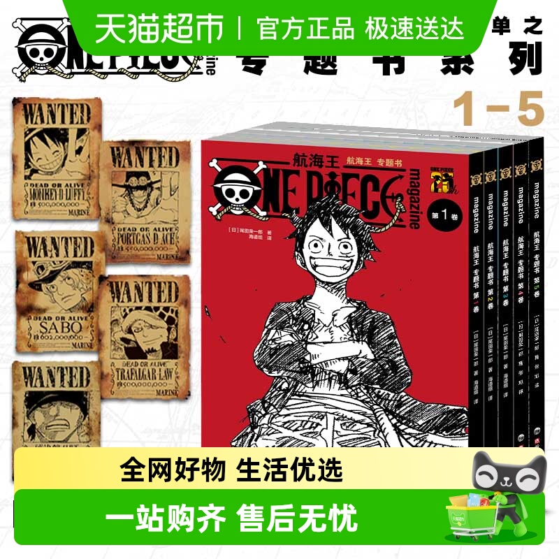 任选 航海王漫画专题书全套第1-5卷 出版15周年献礼 尾田荣一郎著