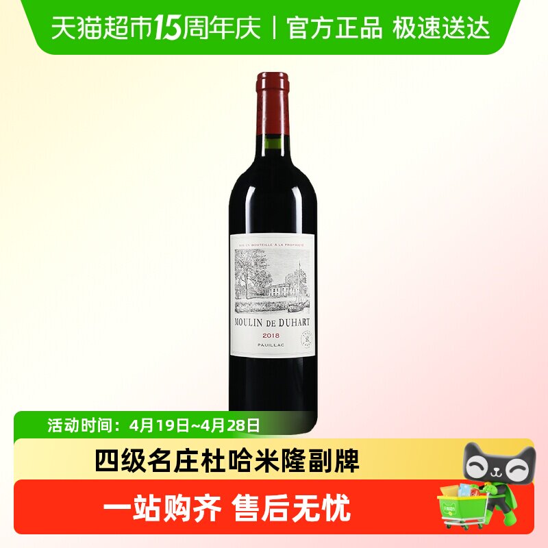 杜哈磨坊红酒法国进口拉菲都夏美隆副牌干红葡萄酒杜哈米隆Duhart
